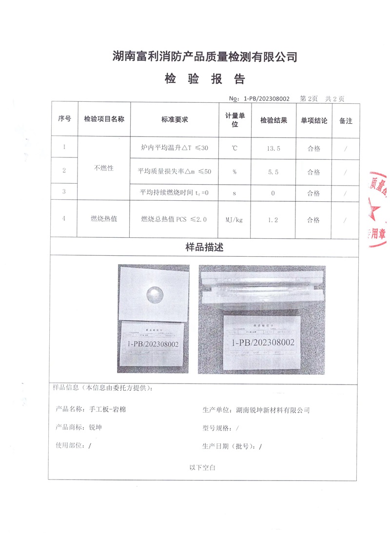 05-3手工板巖棉板檢測報告.jpg