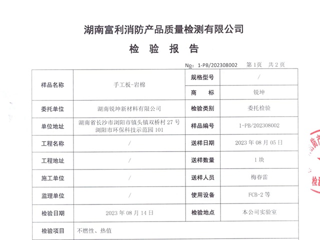 06巖棉板檢測報告.jpg
