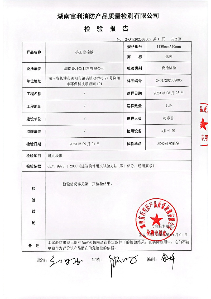 07-3手工巖棉板檢測(cè)報(bào)告.jpg