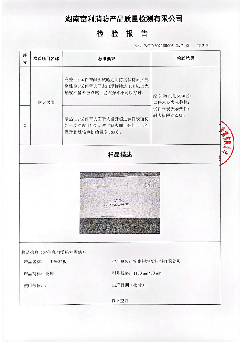 07-4手工巖棉板檢測(cè)報(bào)告.jpg